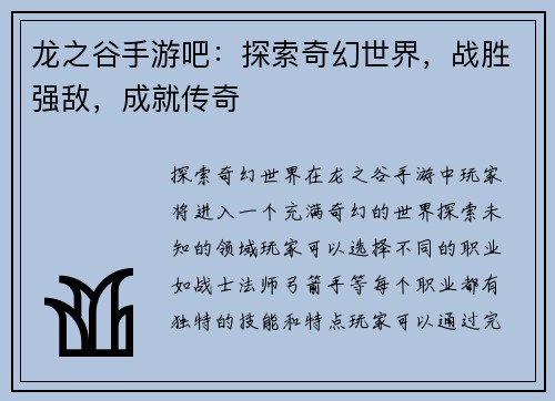 龙之谷手游吧：探索奇幻世界，战胜强敌，成就传奇