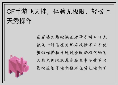 CF手游飞天挂，体验无极限，轻松上天秀操作