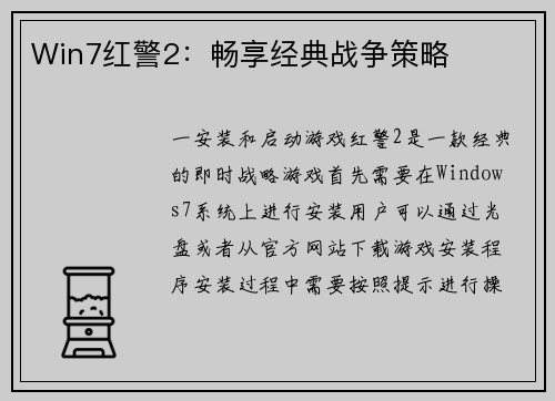 Win7红警2：畅享经典战争策略