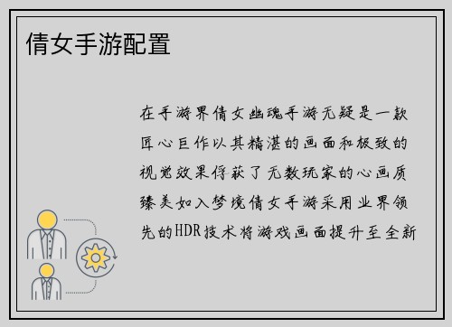 倩女手游配置