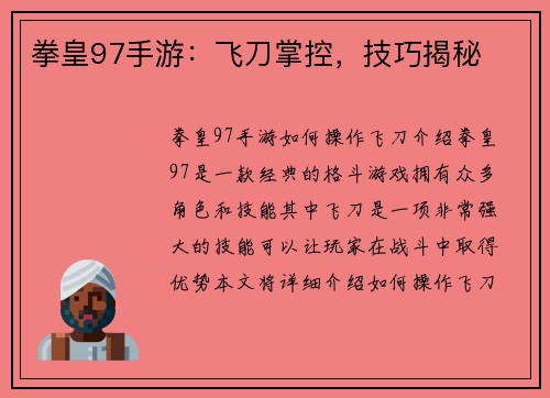 拳皇97手游：飞刀掌控，技巧揭秘